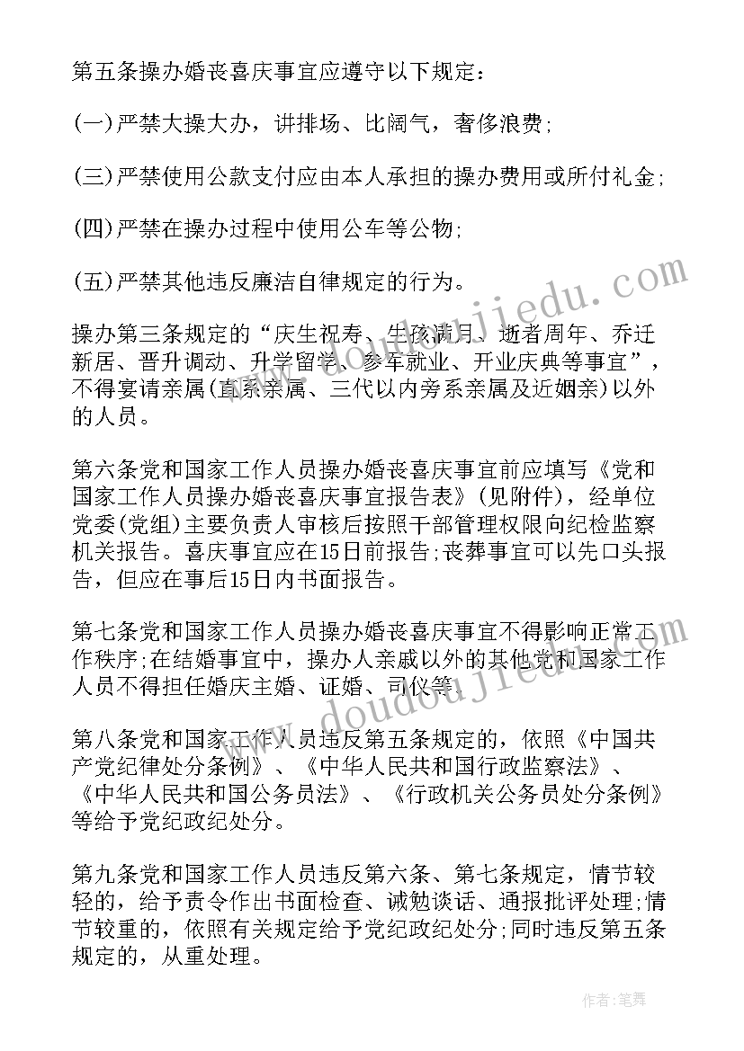 党员干部婚丧事宜后报告表(实用5篇)