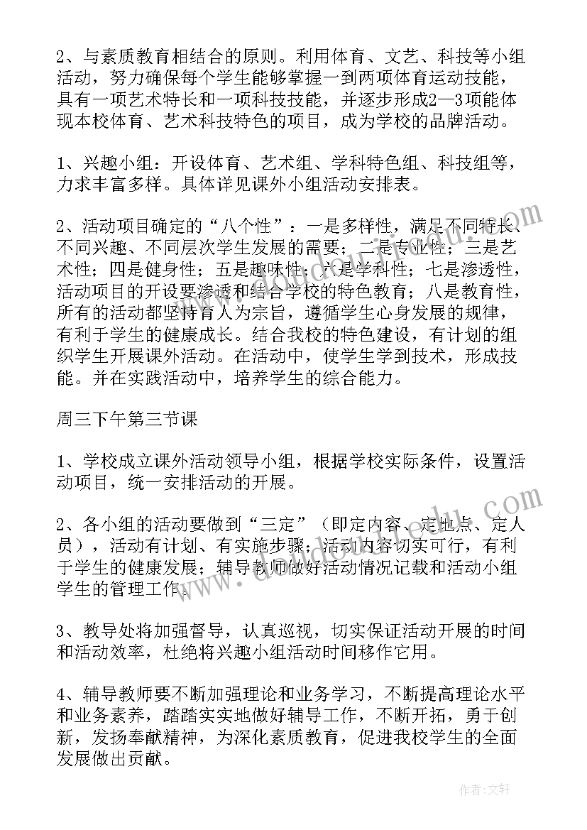 2023年北京学生课外活动方案(通用5篇)