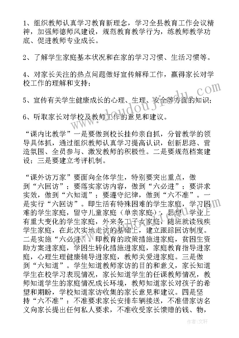 2023年北京学生课外活动方案(通用5篇)