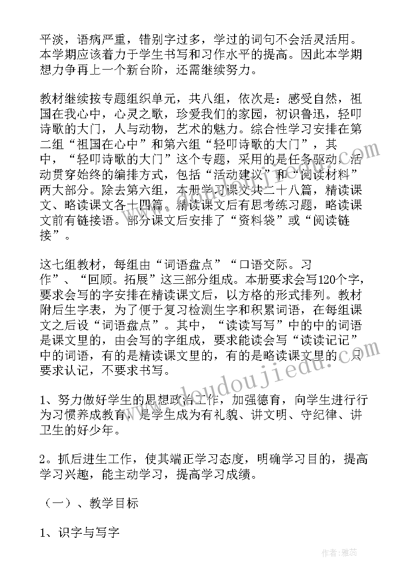 2023年小学六年级地方教学工作计划(实用8篇)