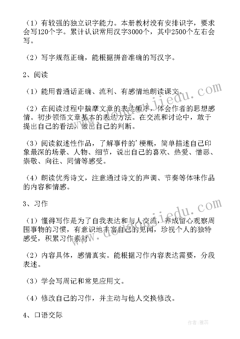 2023年小学六年级地方教学工作计划(实用8篇)