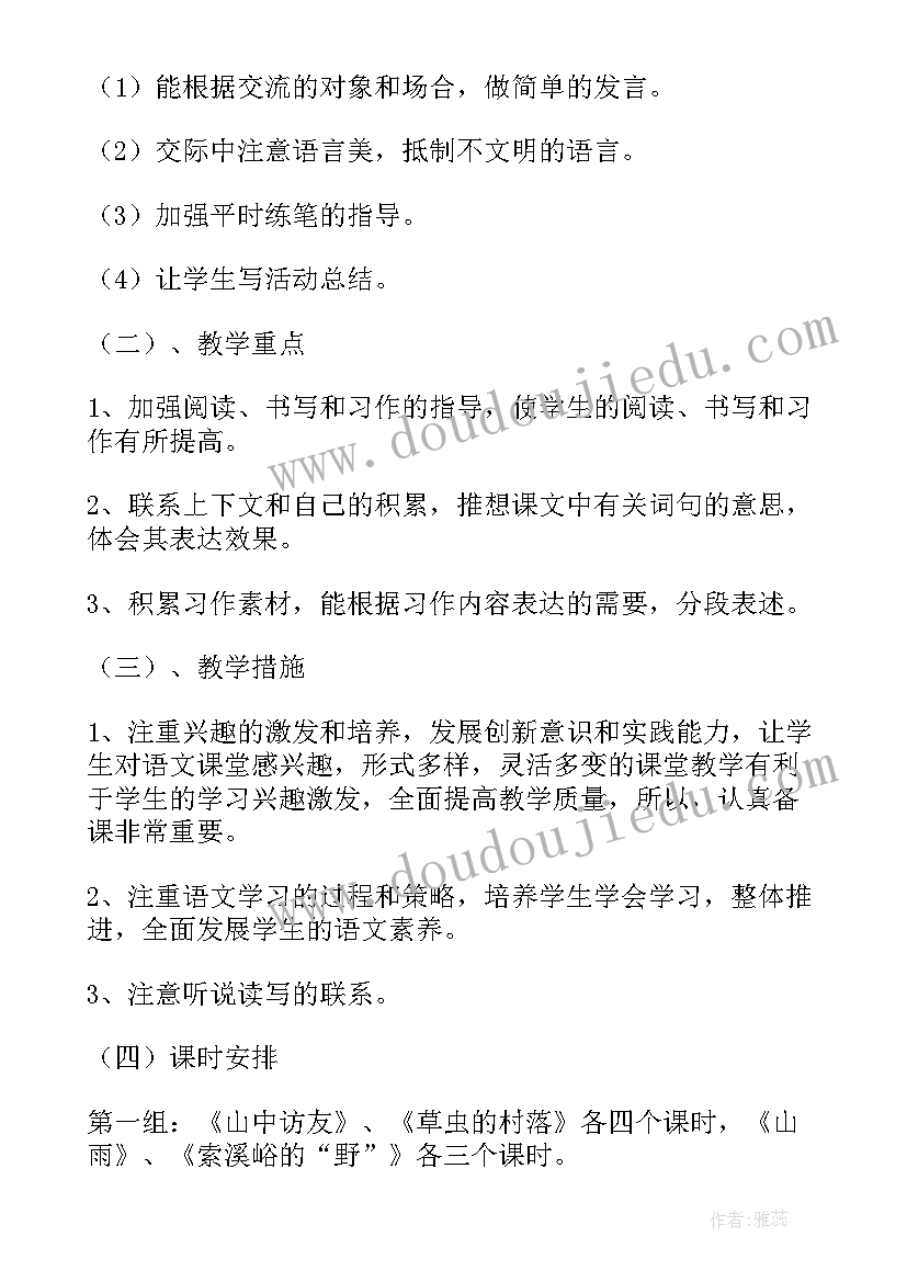 2023年小学六年级地方教学工作计划(实用8篇)