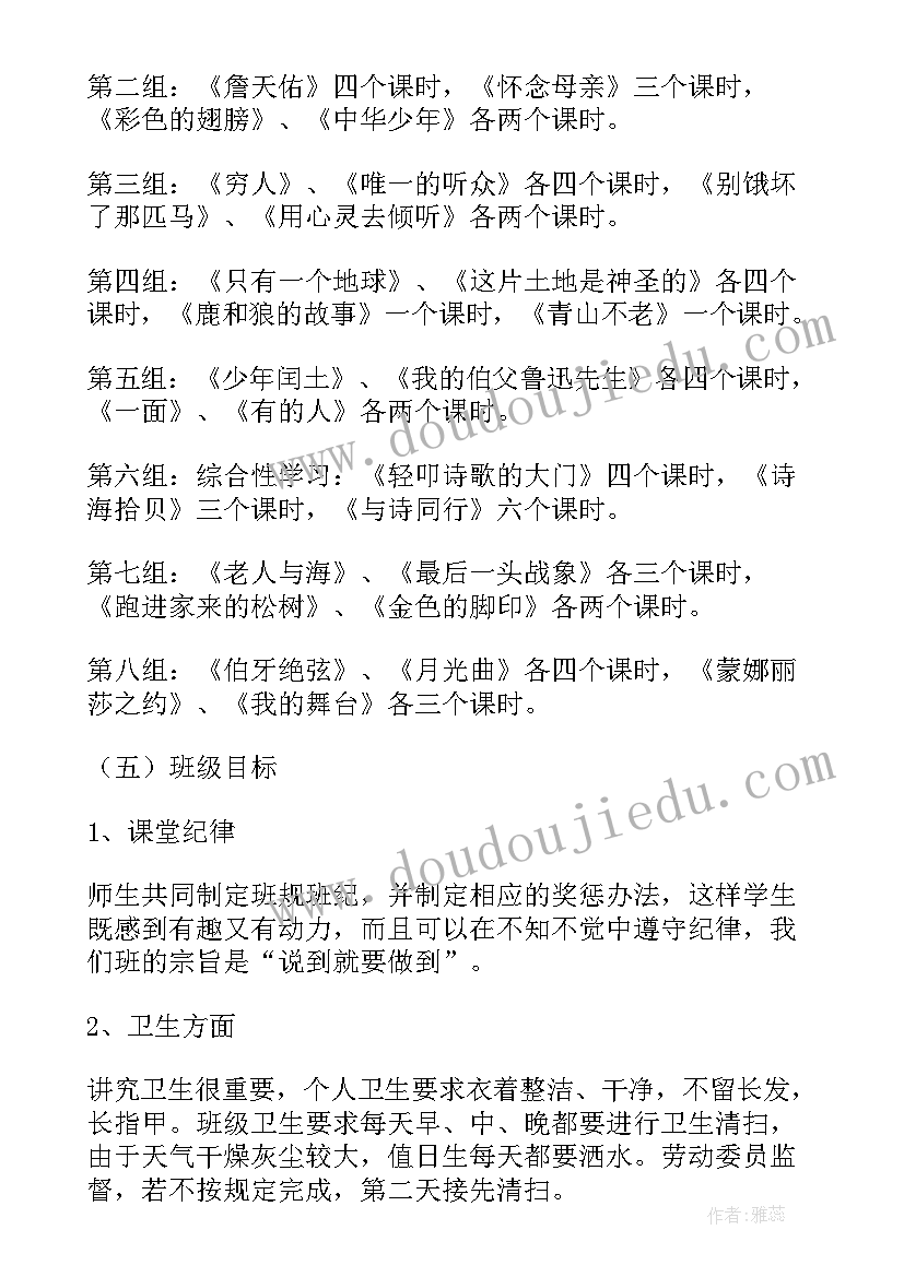 2023年小学六年级地方教学工作计划(实用8篇)