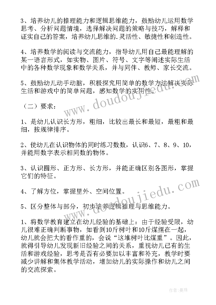 小班额教学计划上学期总结 小班教学计划(大全6篇)