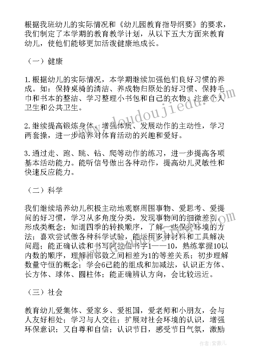 最新大一第二学期的新学期的计划 第二学期大一班班务的工作计划(优秀5篇)