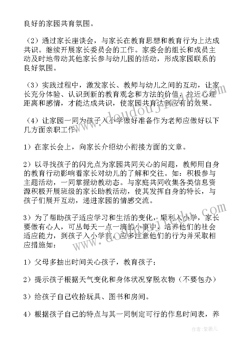 最新大一第二学期的新学期的计划 第二学期大一班班务的工作计划(优秀5篇)