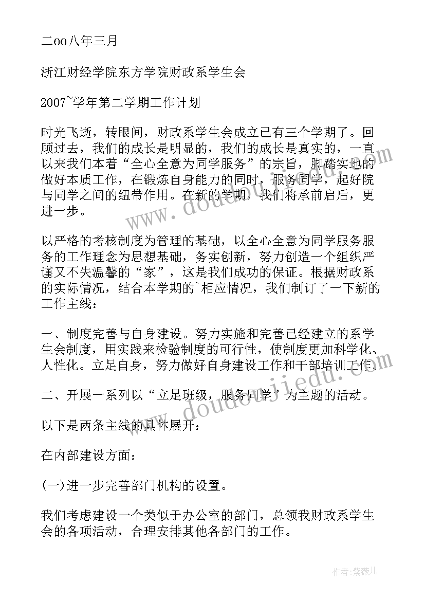 最新大一第二学期的新学期的计划 第二学期大一班班务的工作计划(优秀5篇)