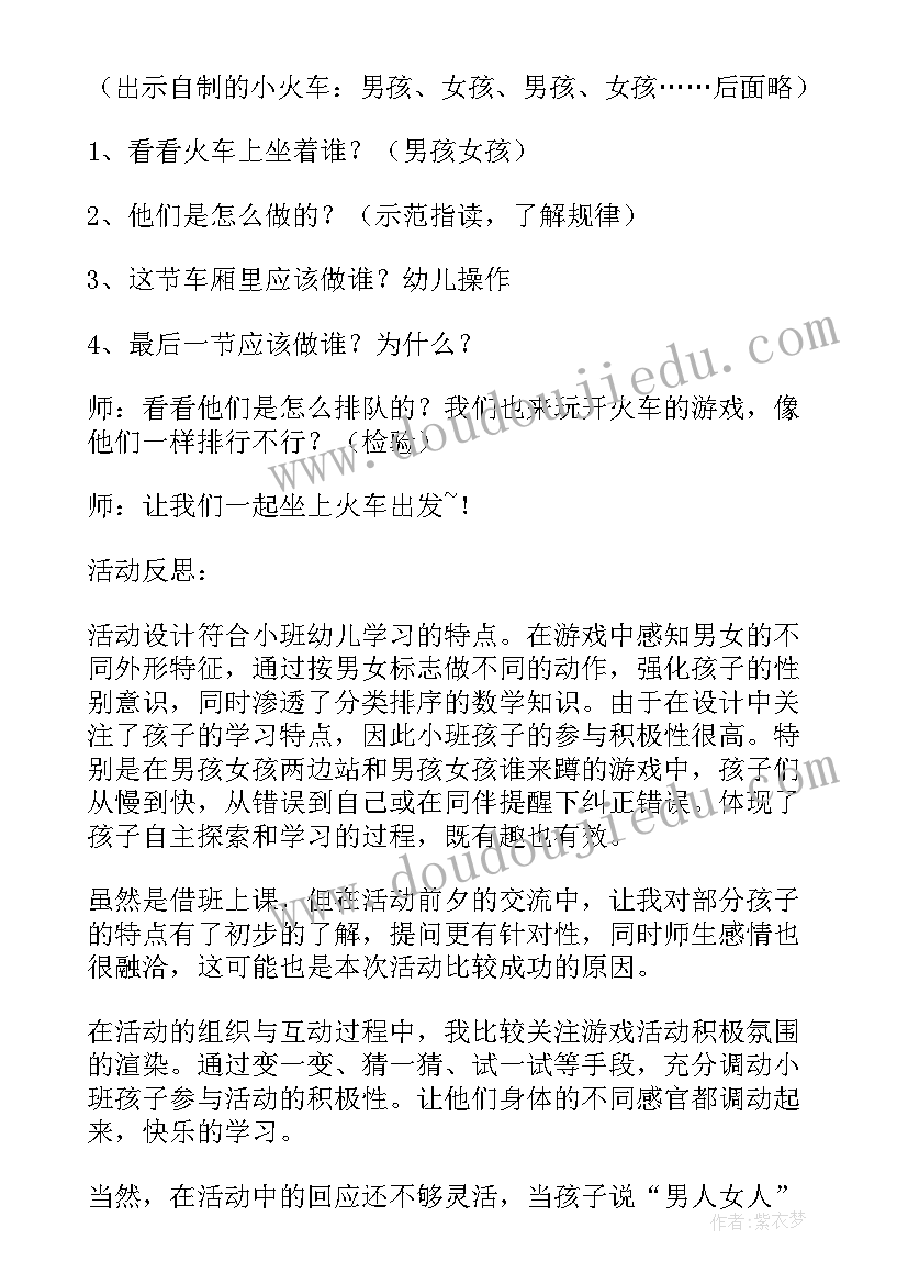 男孩女孩教案活动延伸反思(大全5篇)