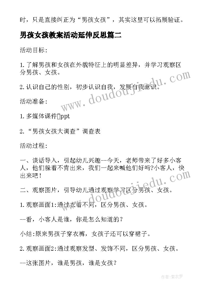 男孩女孩教案活动延伸反思(大全5篇)