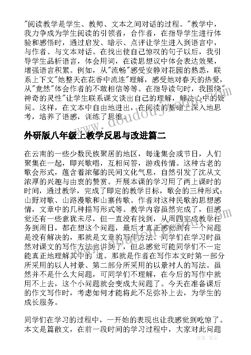 2023年外研版八年级上教学反思与改进(精选5篇)