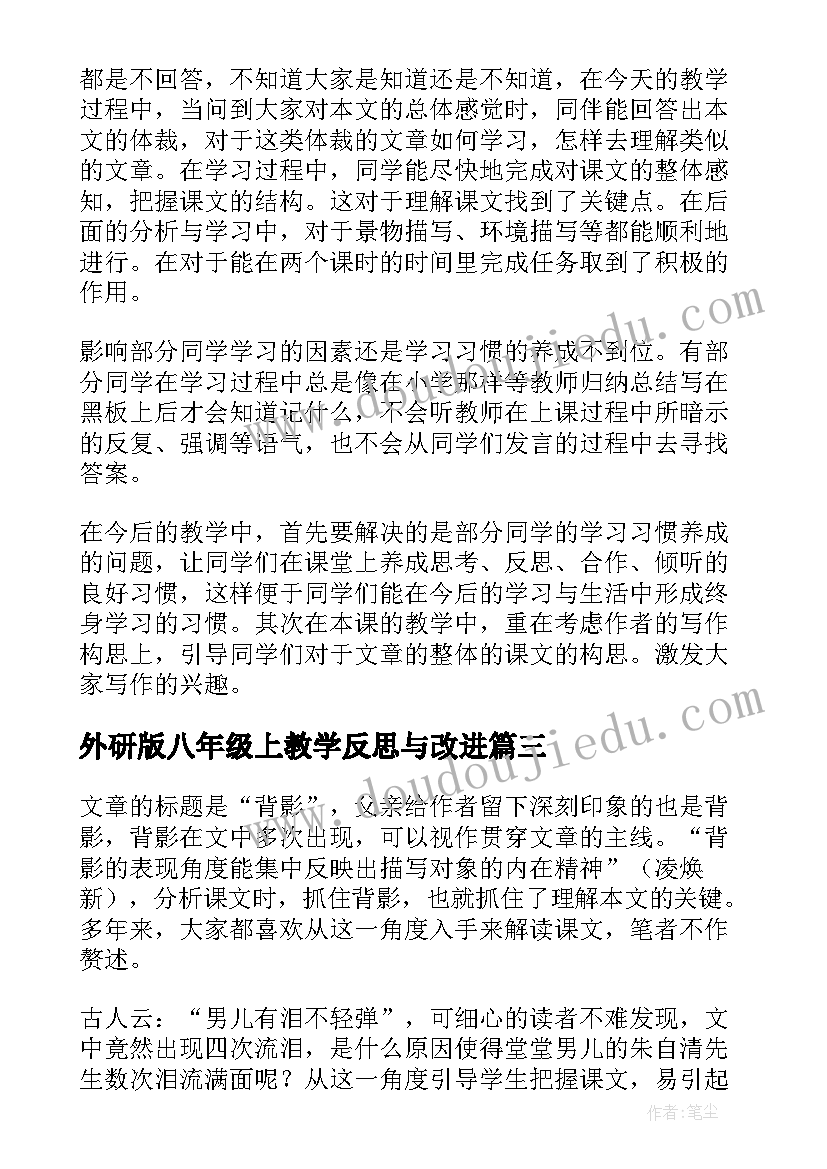 2023年外研版八年级上教学反思与改进(精选5篇)