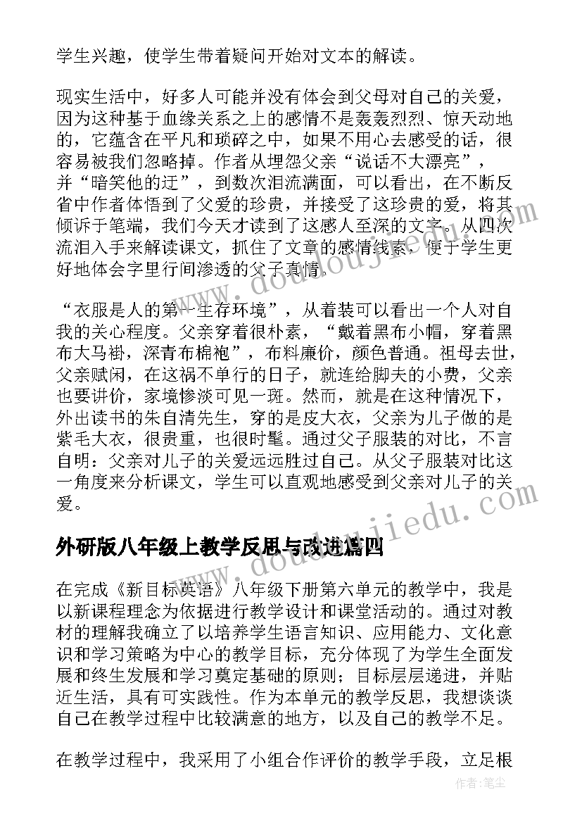 2023年外研版八年级上教学反思与改进(精选5篇)