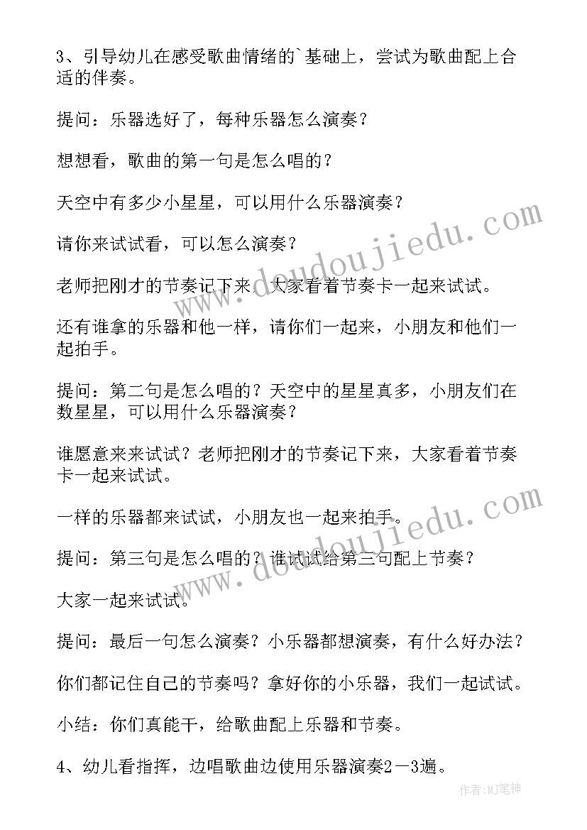 幼儿园小班节奏乐活动教案 小班音乐节奏乐教案(优秀5篇)