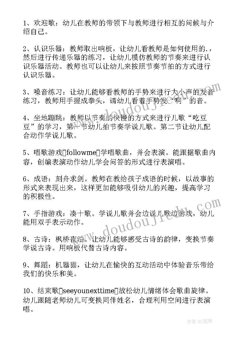 幼儿园小班节奏乐活动教案 小班音乐节奏乐教案(优秀5篇)