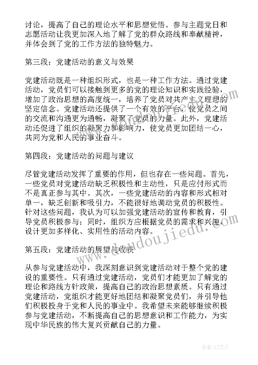 党建引领坚定信念 中学生党建活动心得体会(大全8篇)