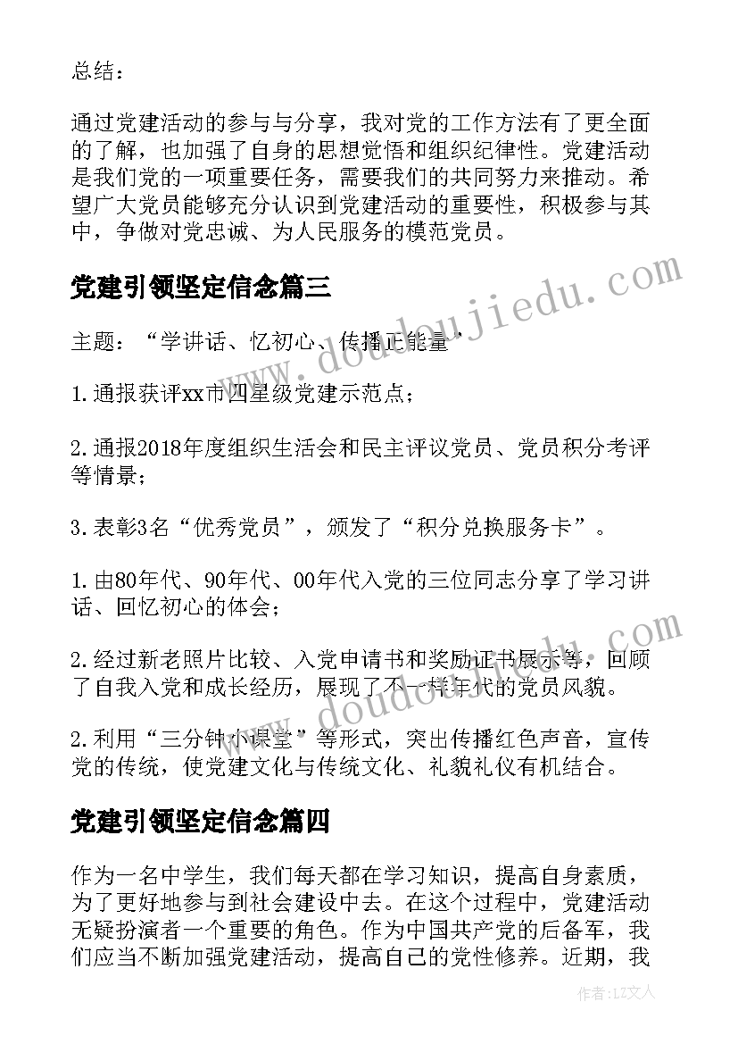 党建引领坚定信念 中学生党建活动心得体会(大全8篇)