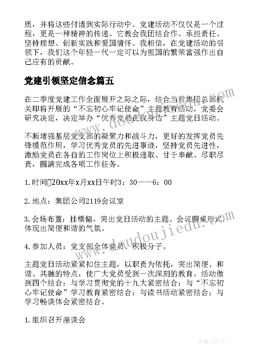 党建引领坚定信念 中学生党建活动心得体会(大全8篇)