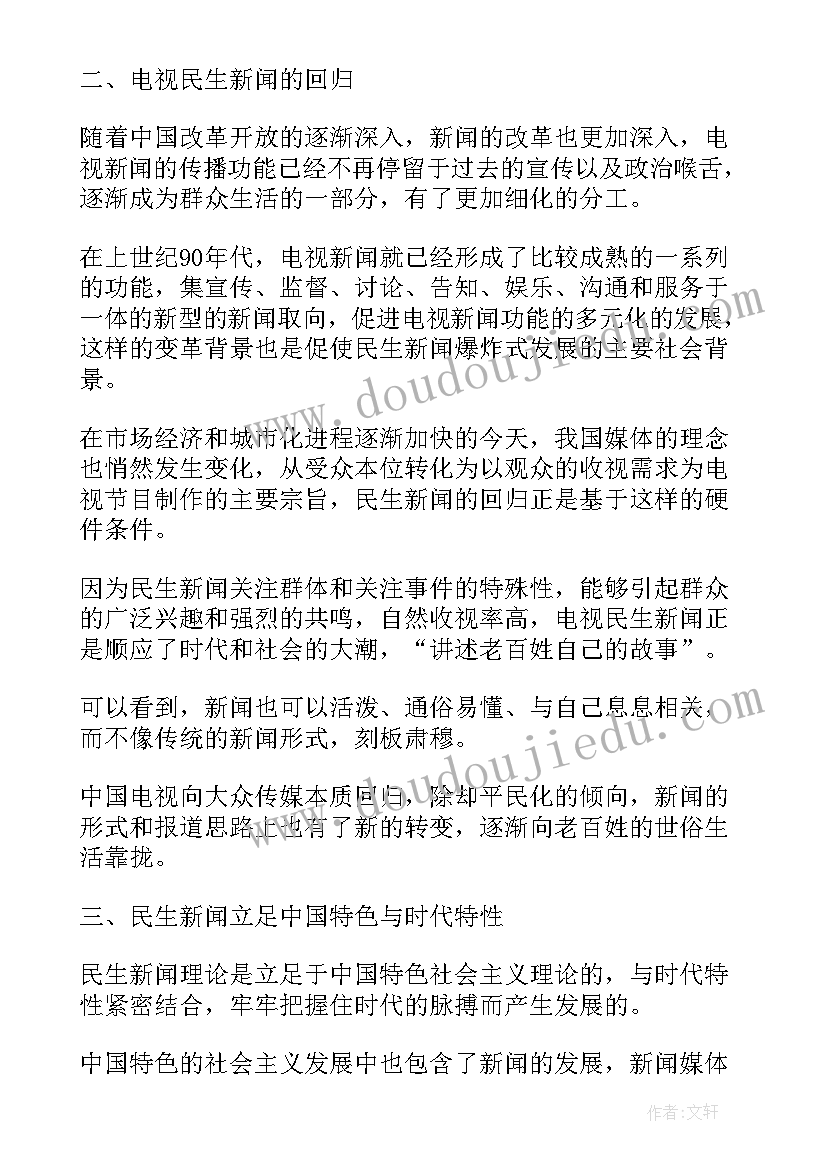 最新民生新闻稿(精选5篇)