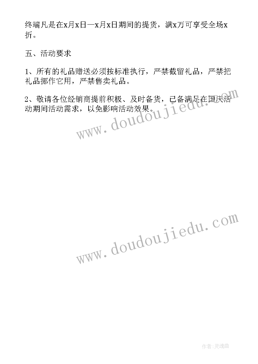 最新家装促销活动标语 家装公司促销活动方案(模板5篇)