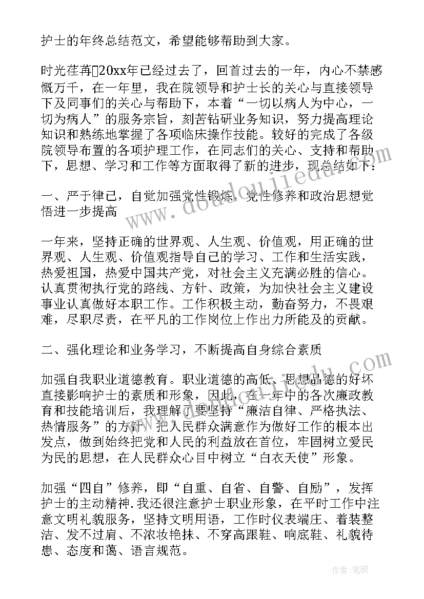 最新年终总结个人护士(优秀9篇)