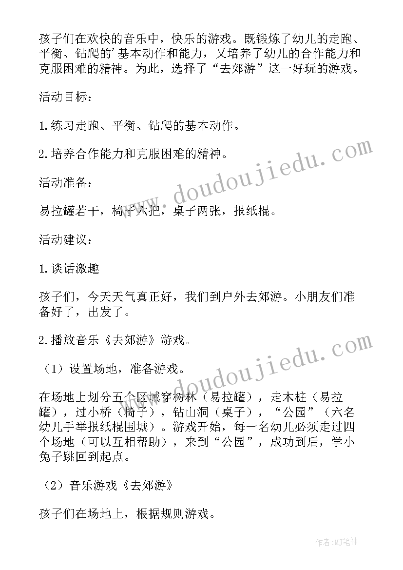 最新中班户外游戏吸纸跑教案 幼儿园中班户外活动游戏教案吸纸跑(优质10篇)