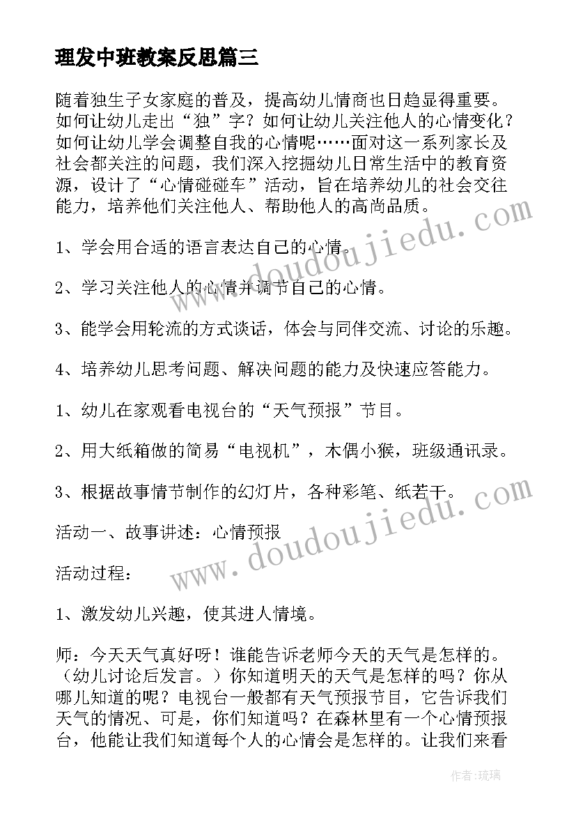 最新理发中班教案反思(模板9篇)