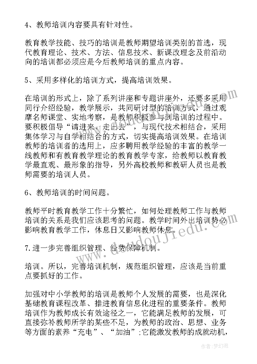 最新教师需求报告 中小学教师培训需求调研报告(模板5篇)