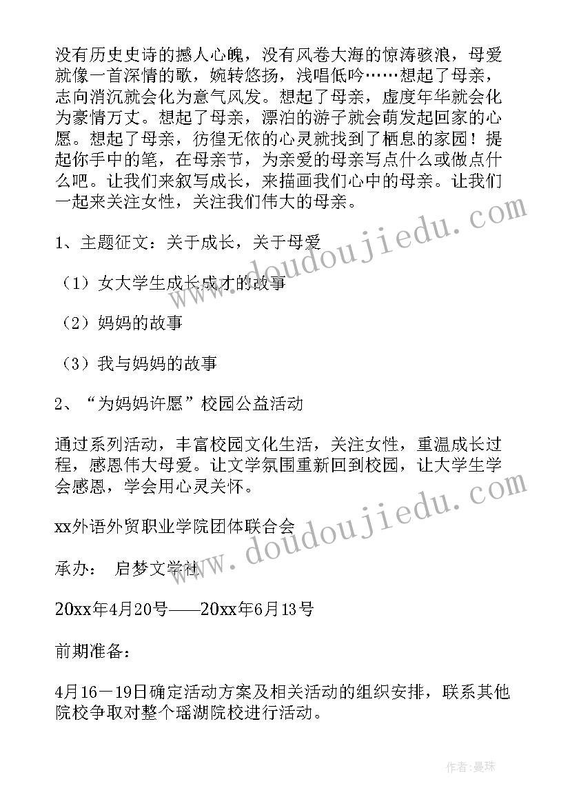 最新美吉姆母亲节活动方案策划(通用10篇)