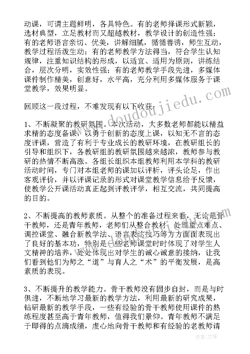 教学公开课新闻稿(大全5篇)