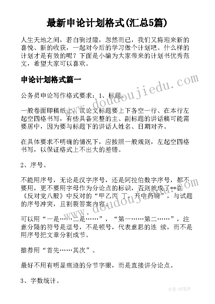 2023年安全工作周例会会议记录(模板5篇)