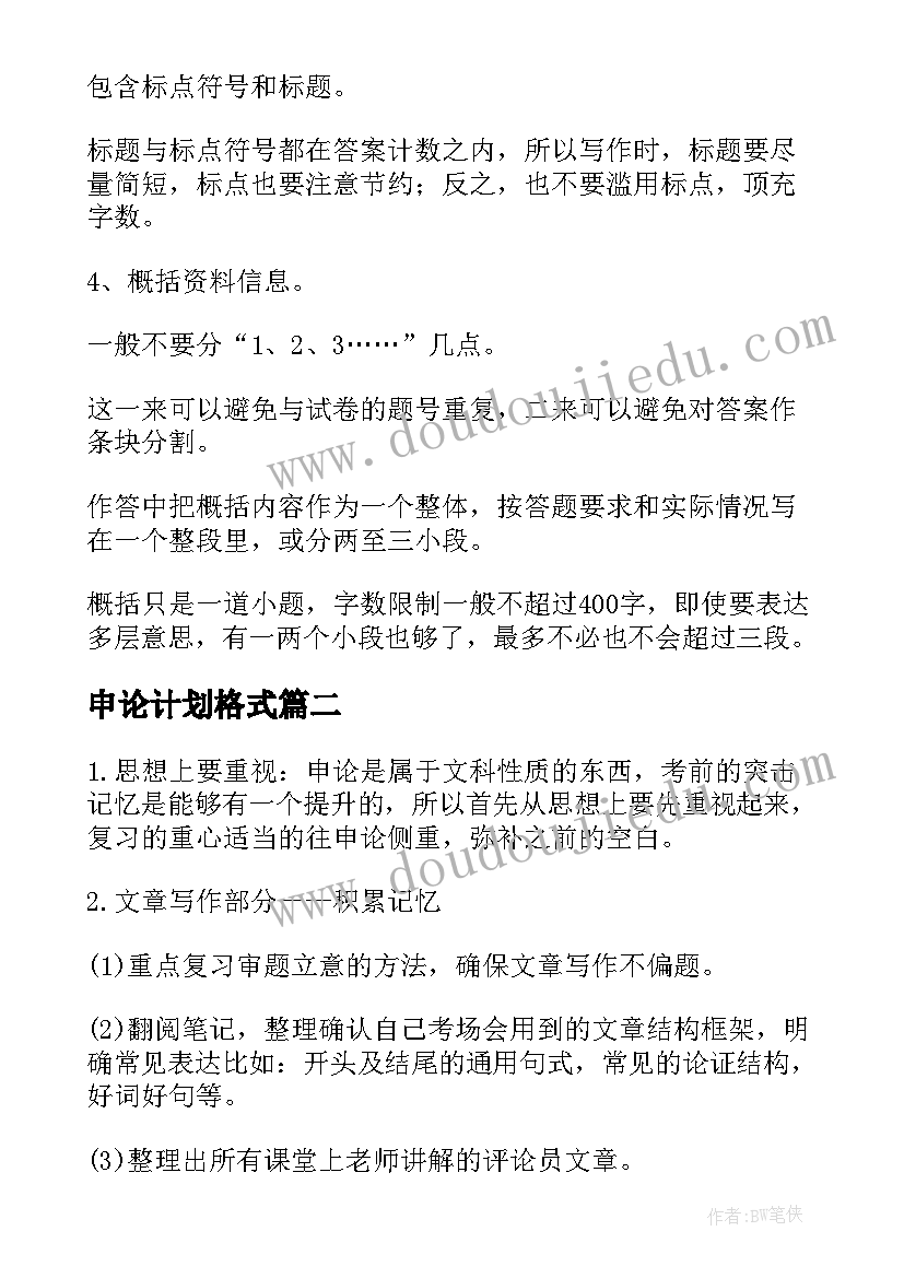 2023年安全工作周例会会议记录(模板5篇)