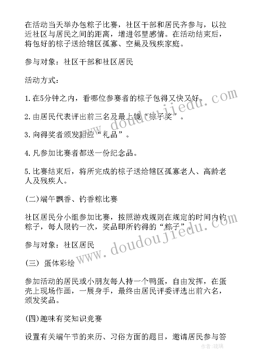 最新社区青少年端午节活动方案设计 端午节社区活动方案(模板7篇)