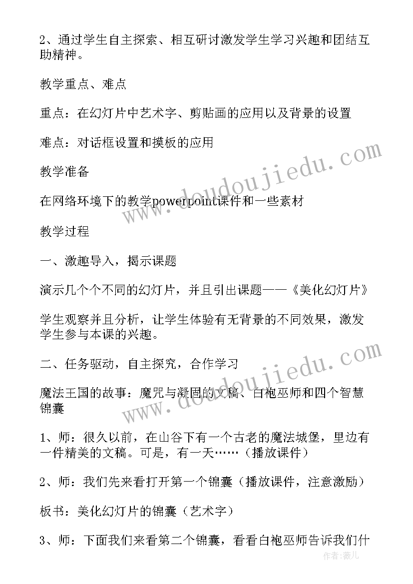 2023年图文并茂的幻灯片教学反思与评价 幻灯片版式教学反思(模板5篇)