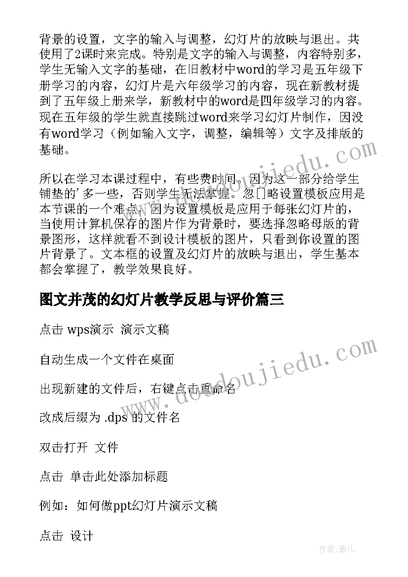 2023年图文并茂的幻灯片教学反思与评价 幻灯片版式教学反思(模板5篇)