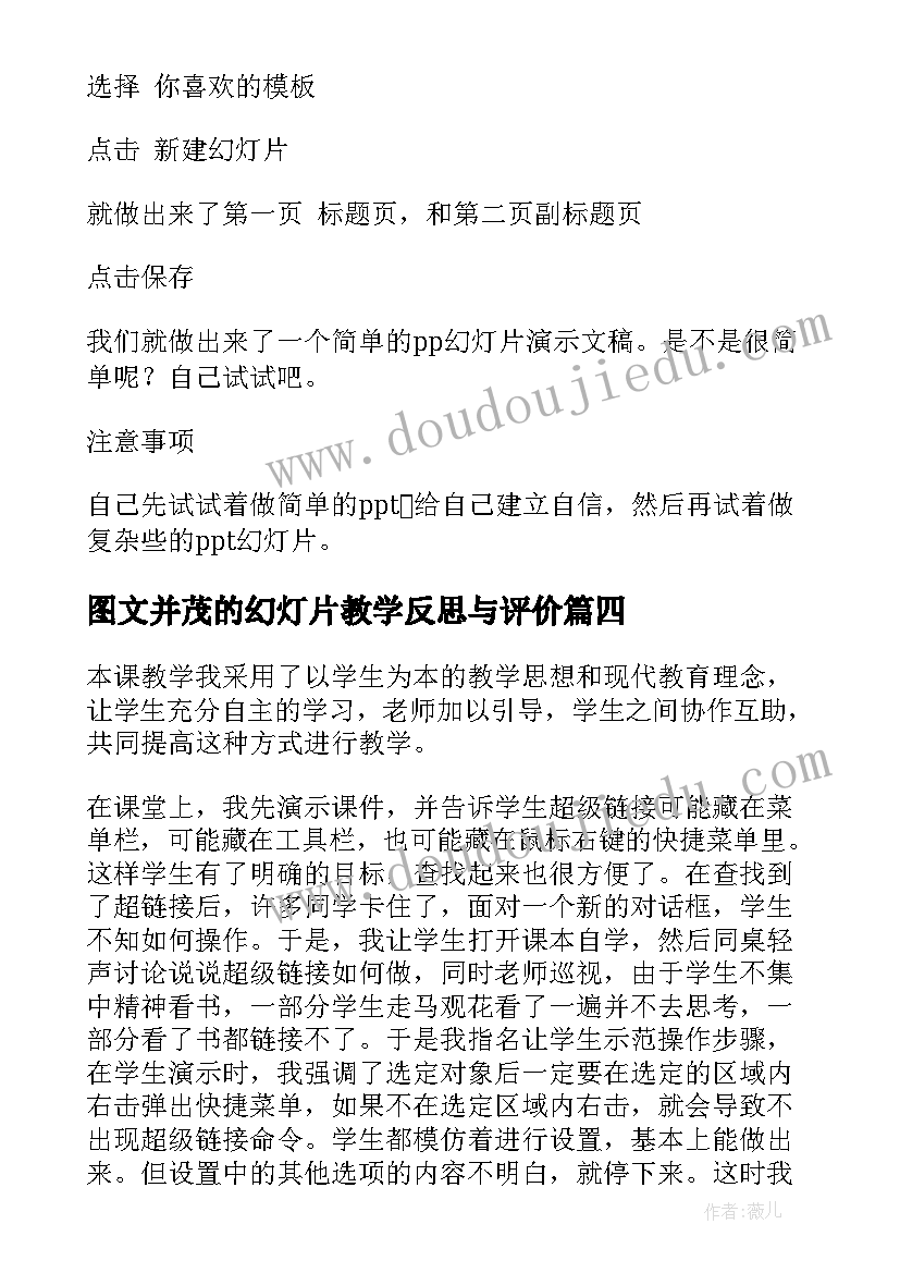 2023年图文并茂的幻灯片教学反思与评价 幻灯片版式教学反思(模板5篇)