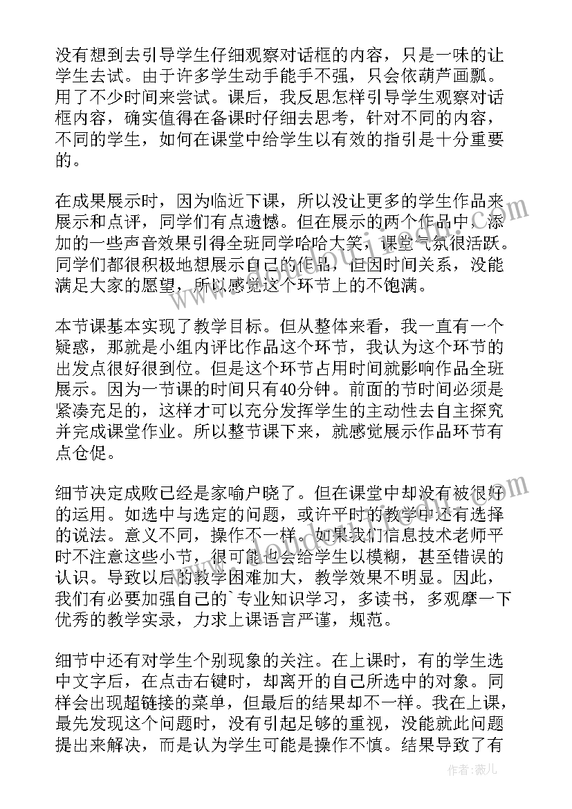 2023年图文并茂的幻灯片教学反思与评价 幻灯片版式教学反思(模板5篇)