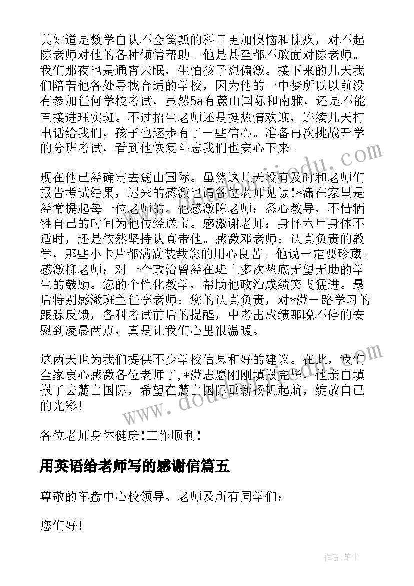 用英语给老师写的感谢信 写给老师的感谢信(通用10篇)