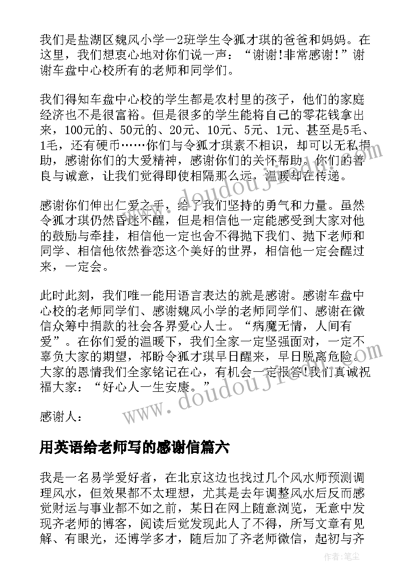 用英语给老师写的感谢信 写给老师的感谢信(通用10篇)