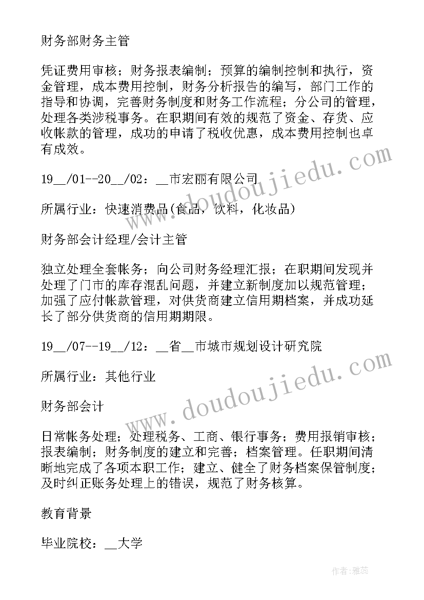 大学生毕业个人简历(模板5篇)