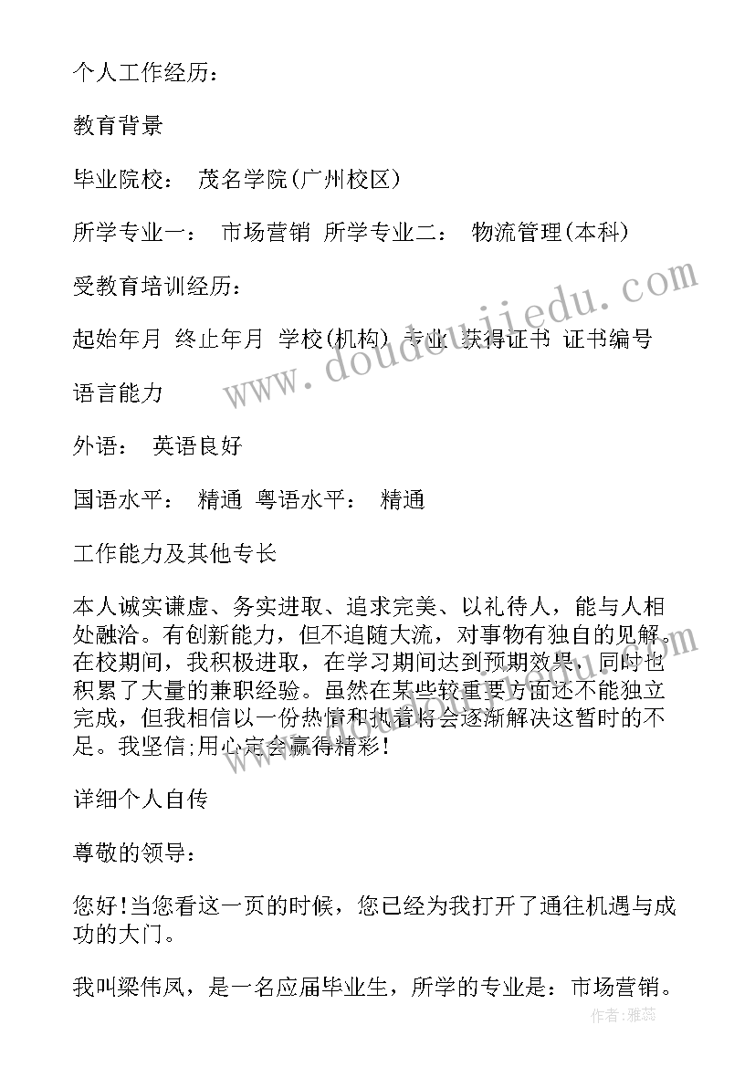 大学生毕业个人简历(模板5篇)