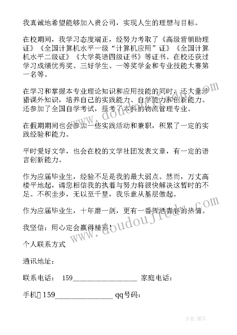 大学生毕业个人简历(模板5篇)