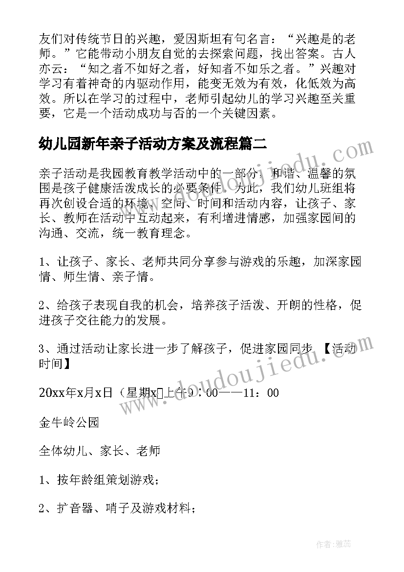 幼儿园新年亲子活动方案及流程(通用9篇)