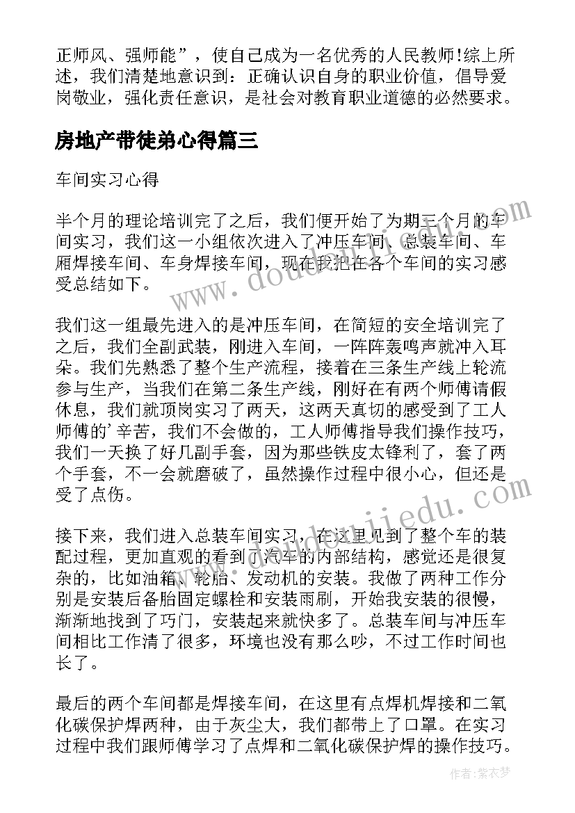 房地产带徒弟心得 车间师带徒弟心得(大全5篇)