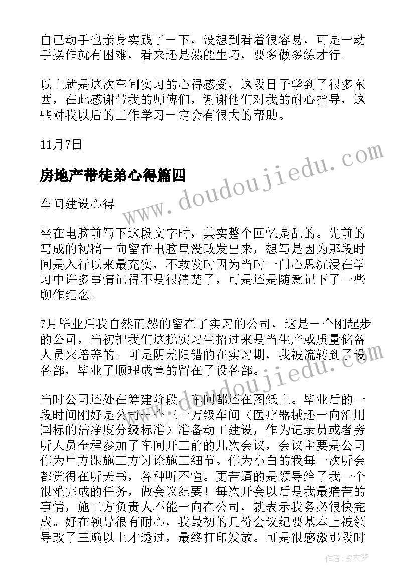 房地产带徒弟心得 车间师带徒弟心得(大全5篇)