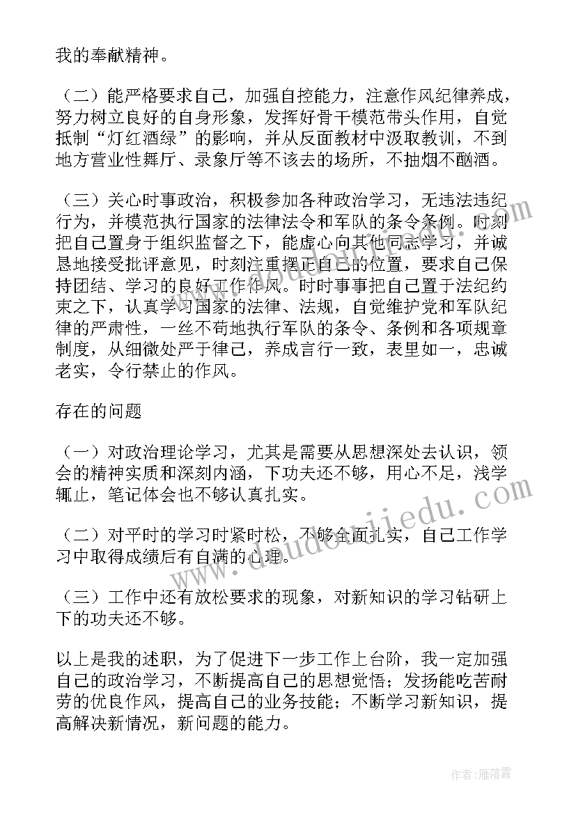 最新士官述职报告半年总结(实用5篇)