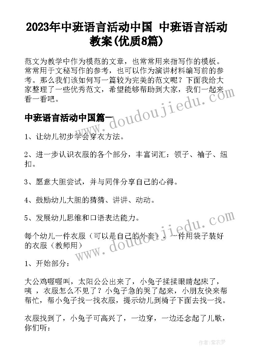 2023年中班语言活动中国 中班语言活动教案(优质8篇)