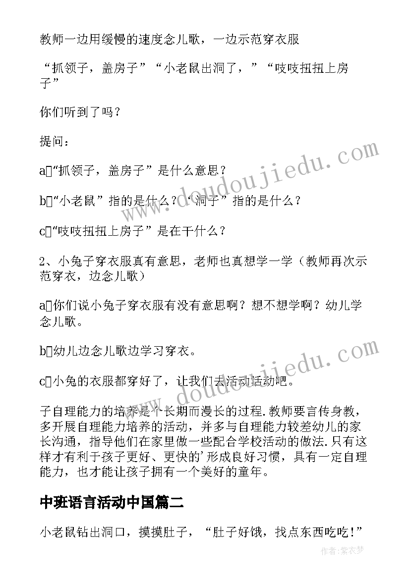 2023年中班语言活动中国 中班语言活动教案(优质8篇)