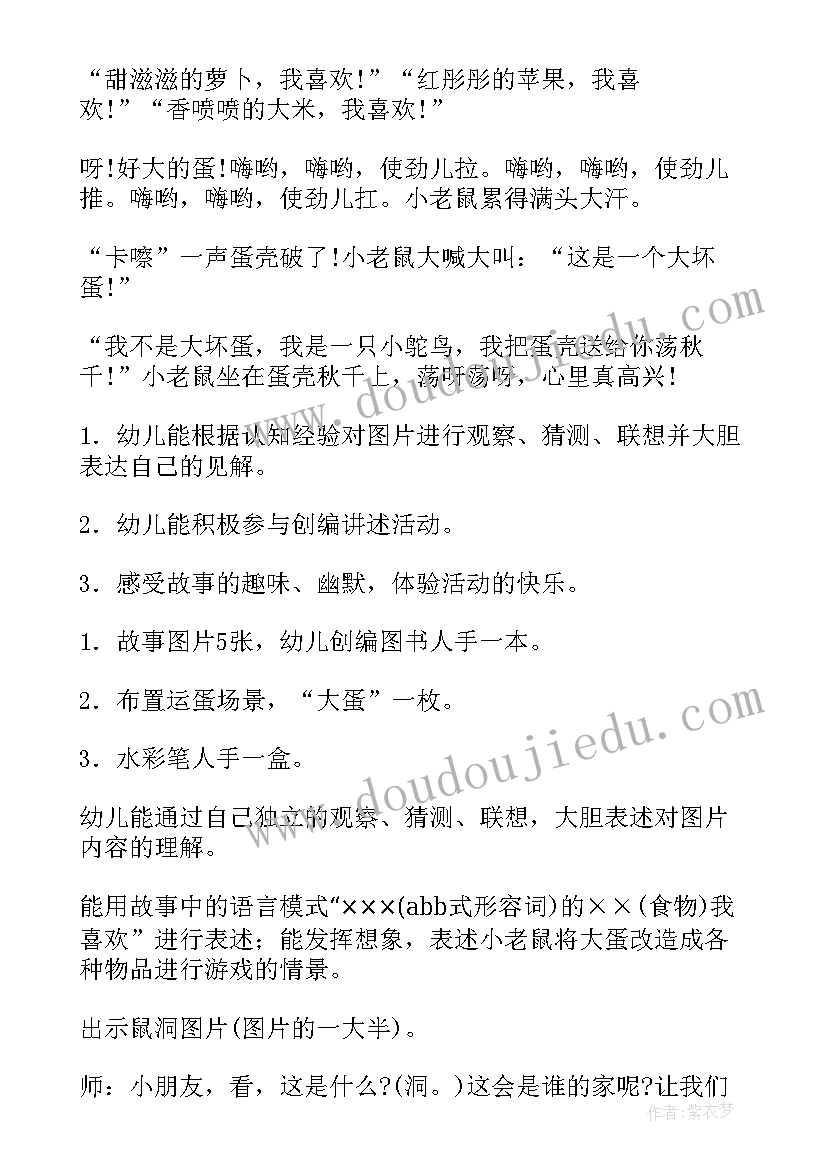 2023年中班语言活动中国 中班语言活动教案(优质8篇)