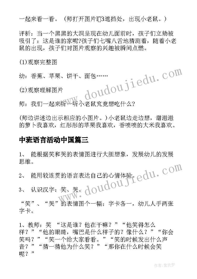 2023年中班语言活动中国 中班语言活动教案(优质8篇)