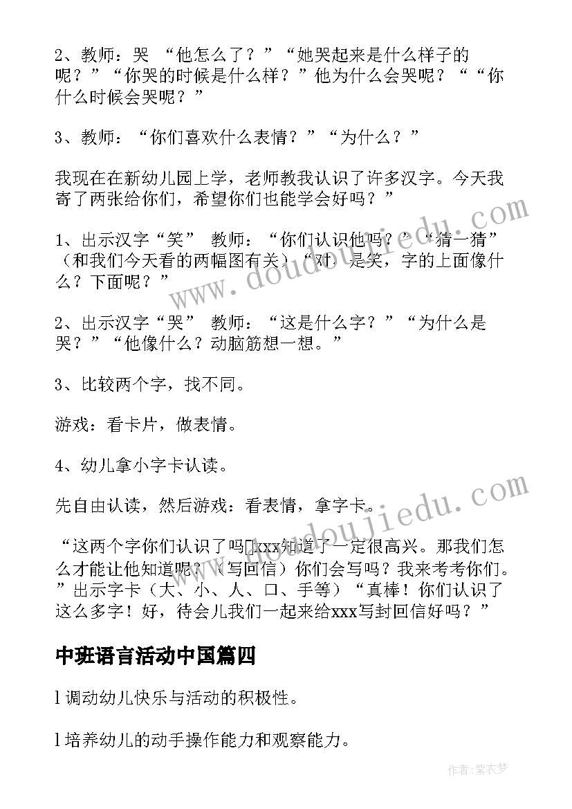 2023年中班语言活动中国 中班语言活动教案(优质8篇)